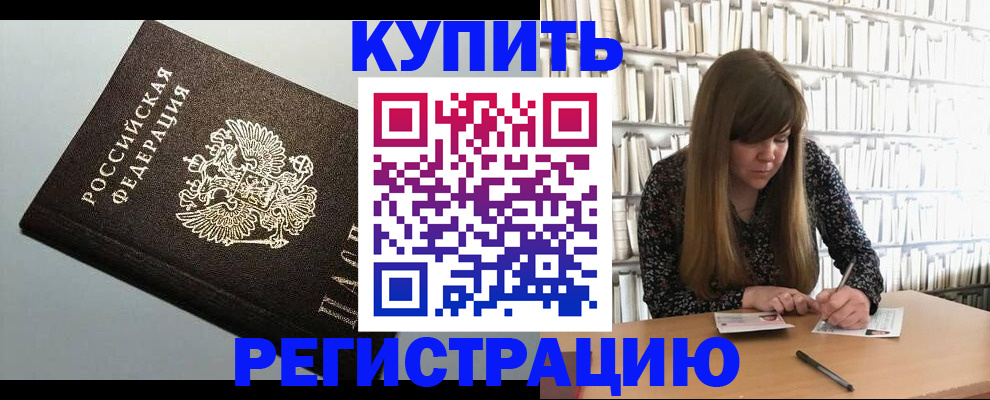 прописка регистрация в Гуково