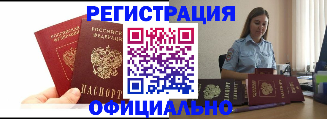 временная регистрация для школы в Гуково
