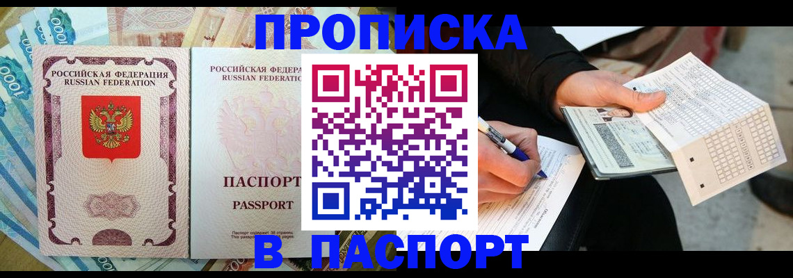 прописка поиск в Гуково