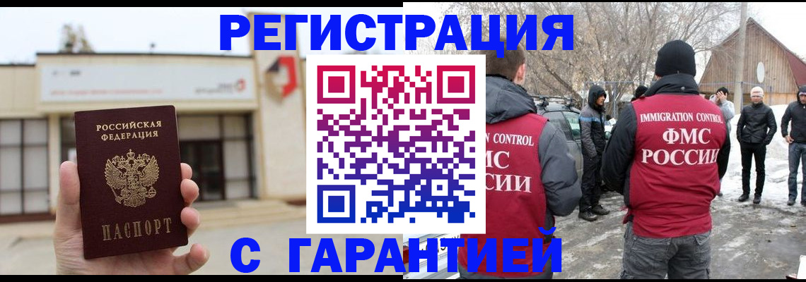 прописка законно в Гуково