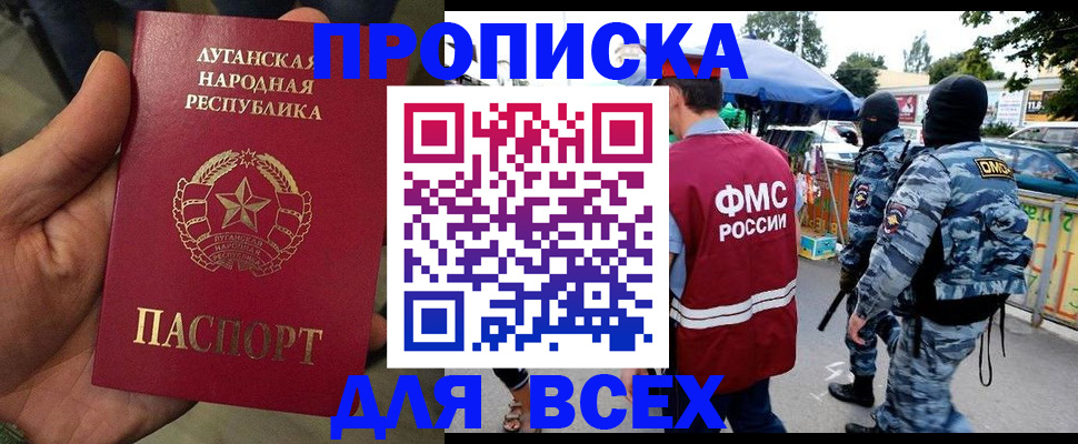 прописка для работы в Гуково